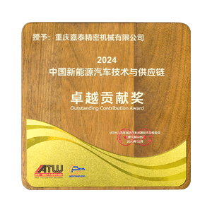 中国新能源汽车技术与供应链卓越贡献奖证书